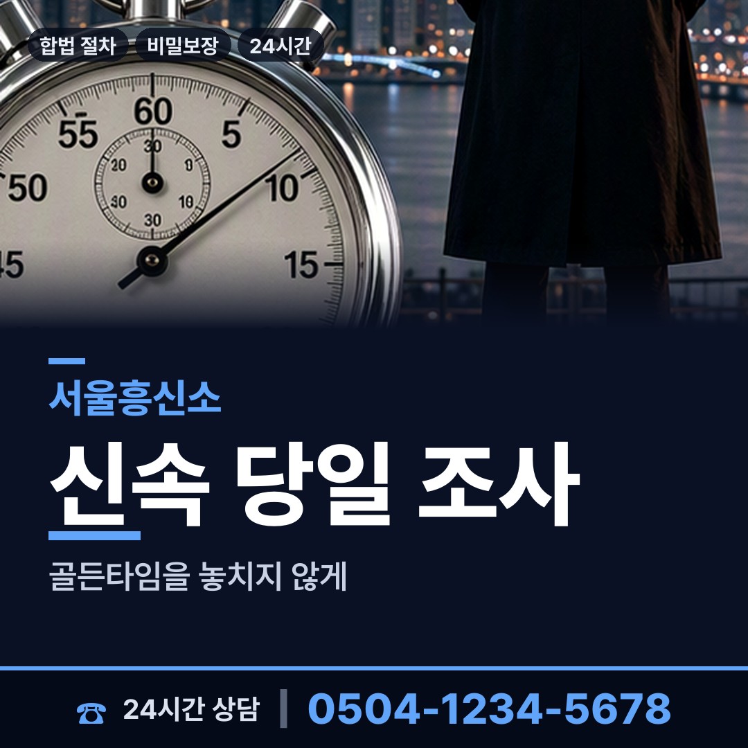 서울 내곡동 신용조사 상담 안내