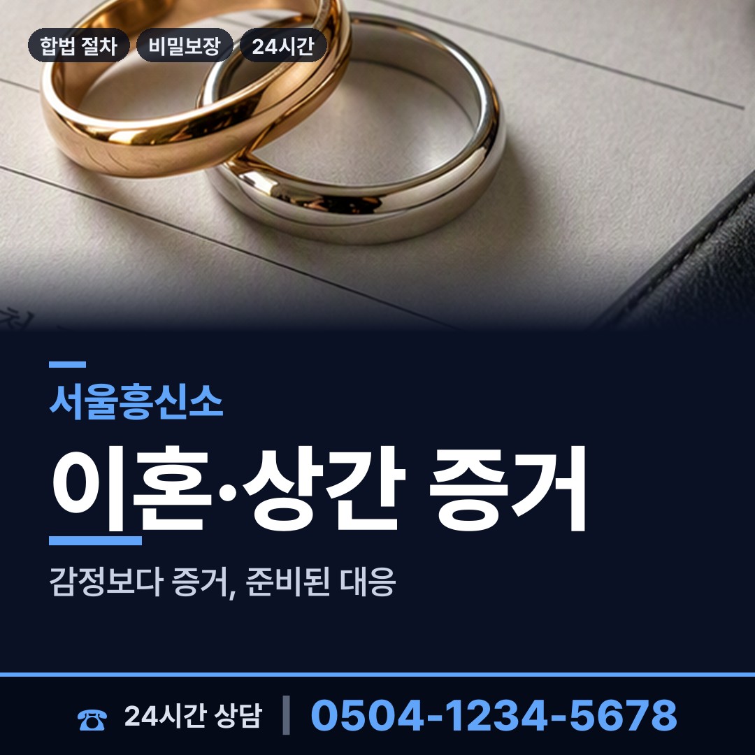서울 내곡동 전세사기조사 상담 안내
