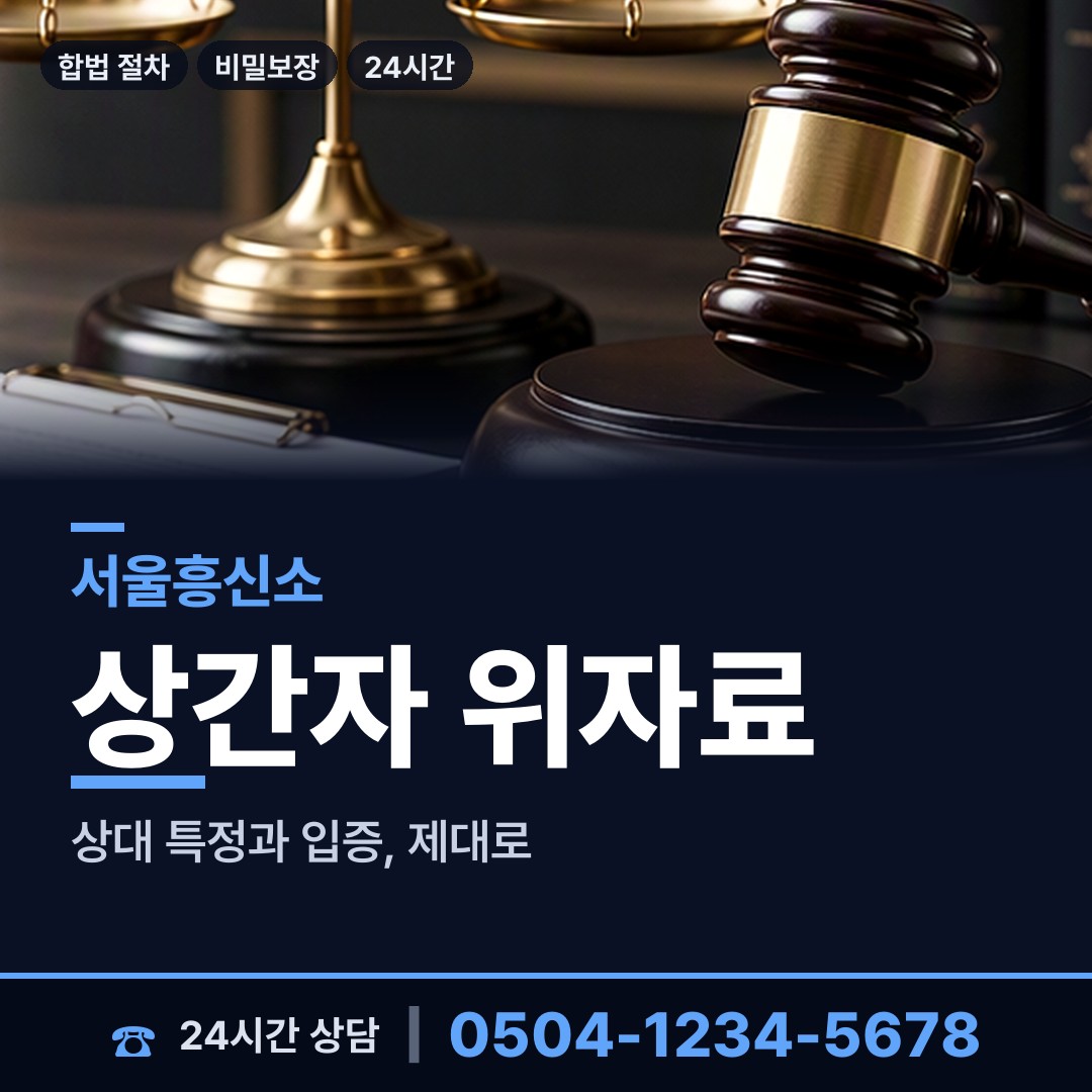 서울 내곡동 재산은닉조사 상담 안내